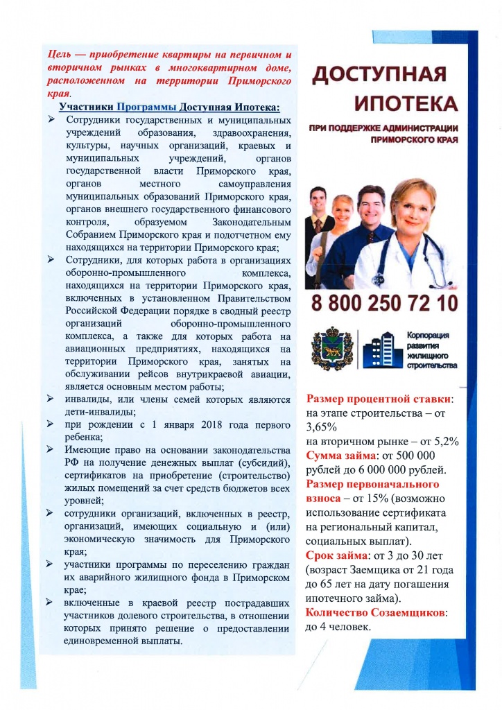 Инфо Доступная ипотека.jpg Инфо Доступная ипотека.jpg